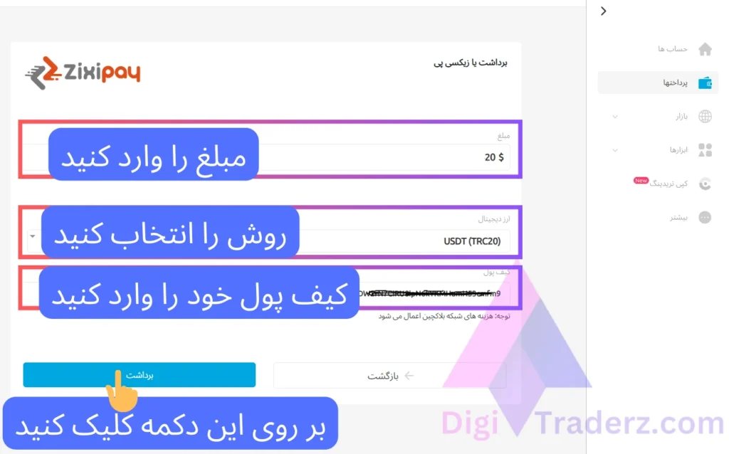 برداشت پول از ویندزور بروکرز