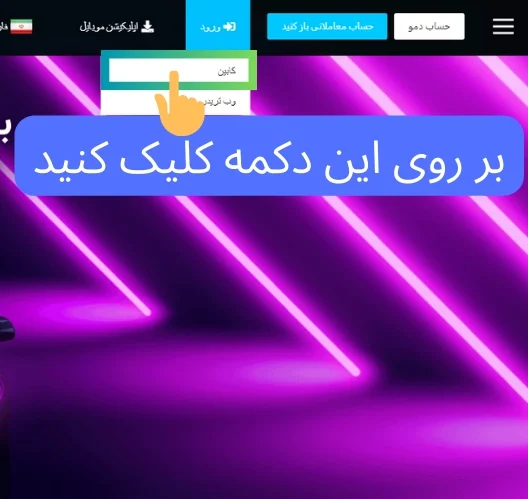 ورود به کابین شخصی بروکر ویندزور