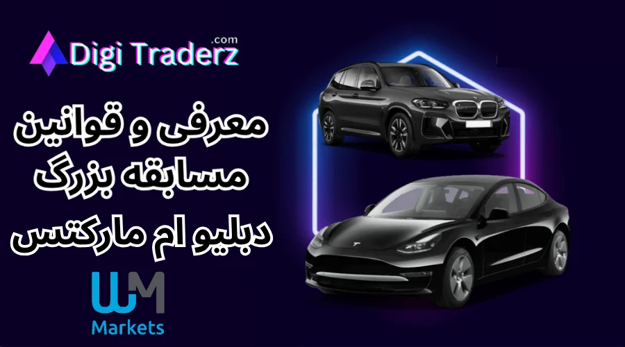 مسابقات دبلیو ام مارکتس