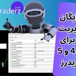 دانلود ربات دستیار تریدر فارکس 🆓 اکسپرت مدیریت سرمایه برای متاتریدر 4 و 5