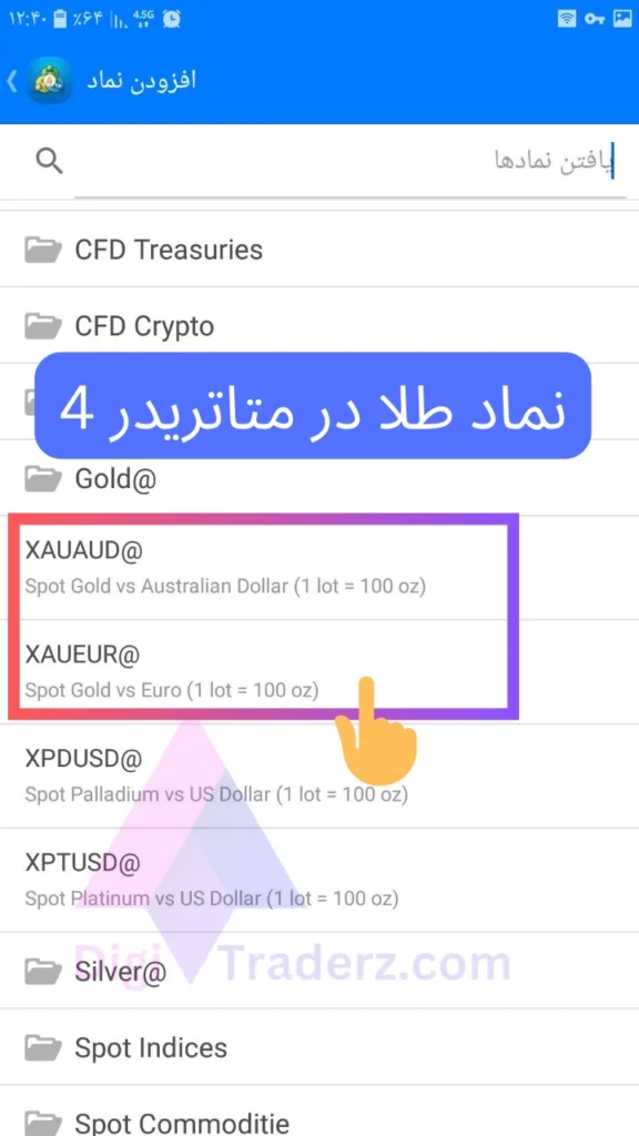 معامله نماد طلا در متاتریدر 4