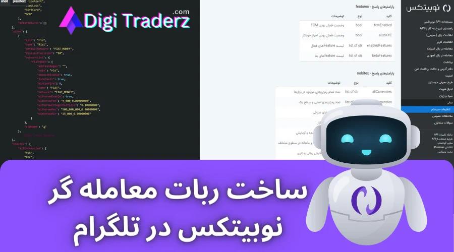 ربات نوبیتکس در ارزهای دیجیتال در تلگرام 🤖آموزش ساخت ربات معامله گر نوبیتکس