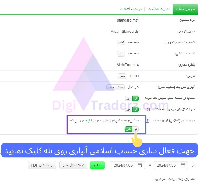 حساب بدون سواپ آلپاری