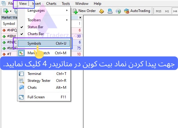 نماد بیت کوین در متاتریدر 4