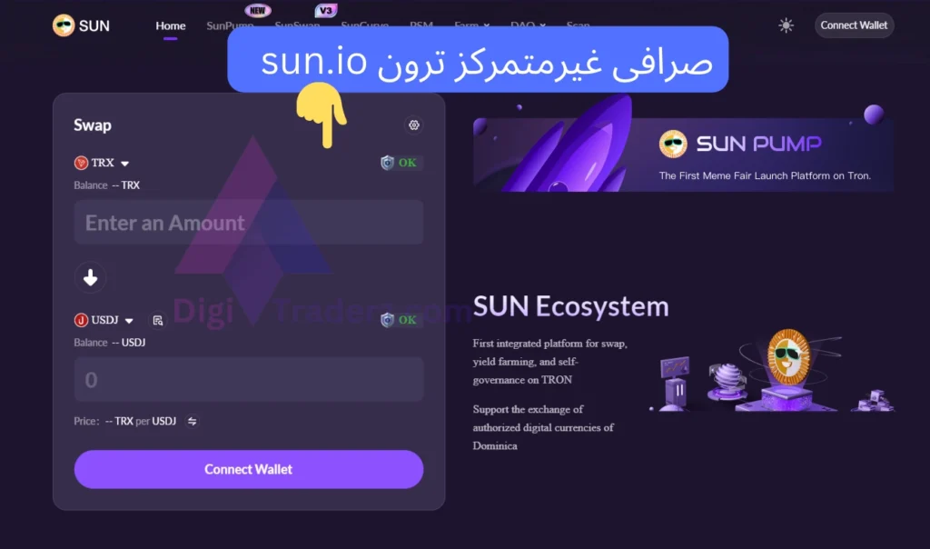 صرافی غیرمتمرکز ترون sun.io