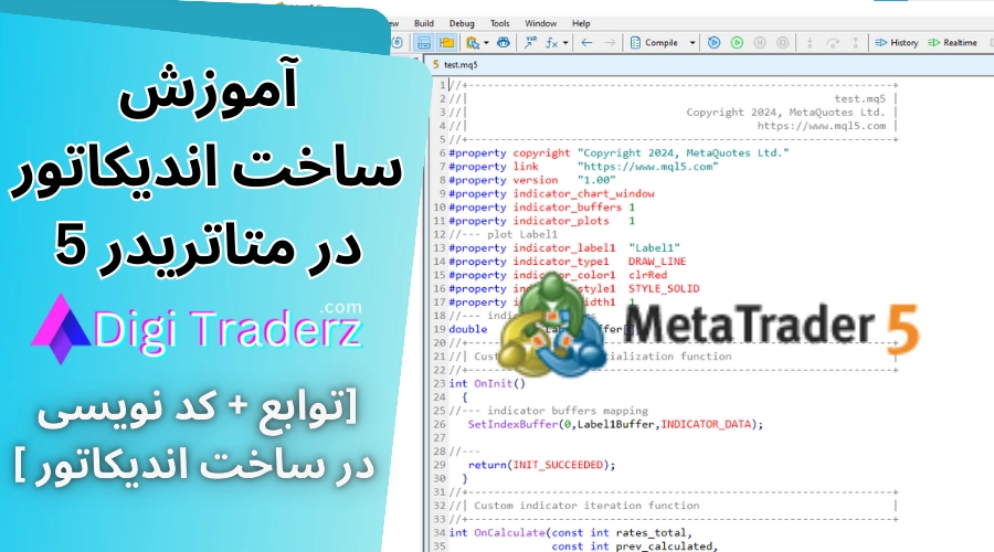 ساخت اندیکاتور در متاتریدر 5 🔧ایجاد اندیکاتور در MT5 [کد نویسی + کامپایل کد]