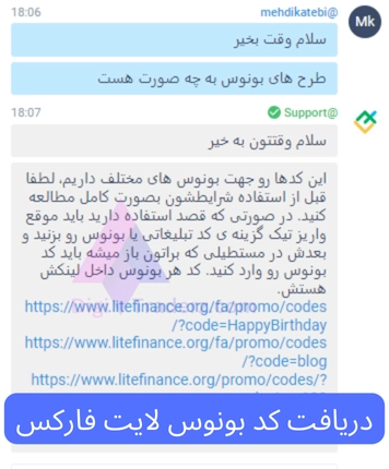 دریافت کد بونوس لایت فارکس