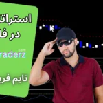 آموزش استراتژی ADX در فارکس و معامله با آن [مخصوص تایم فریم 1 دقیقه ای]