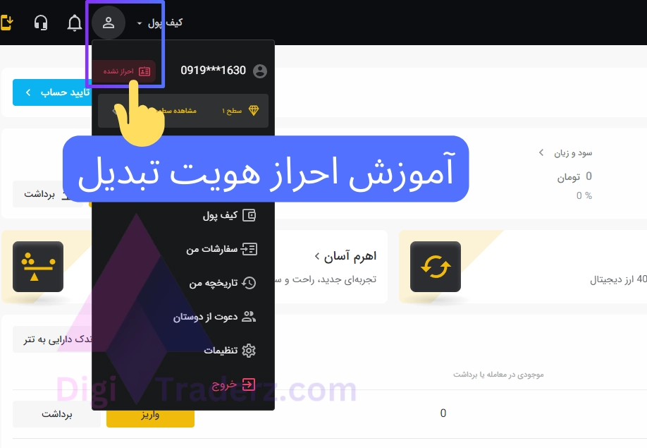 آموزش احراز هویت تبدیل