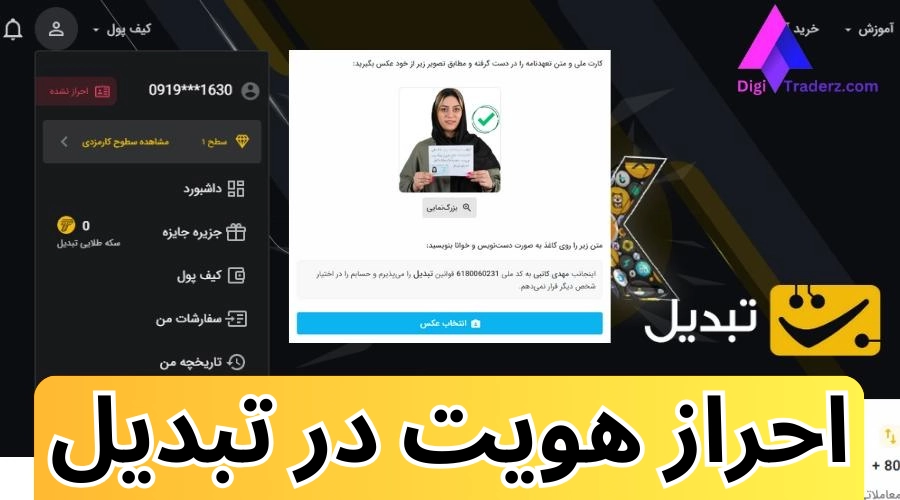 احراز هویت در تبدیل