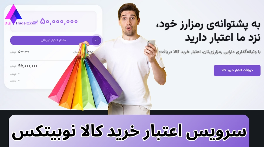 خرید کالا نوبیتکس