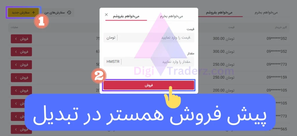 پیش فروش همستر در تبدیل