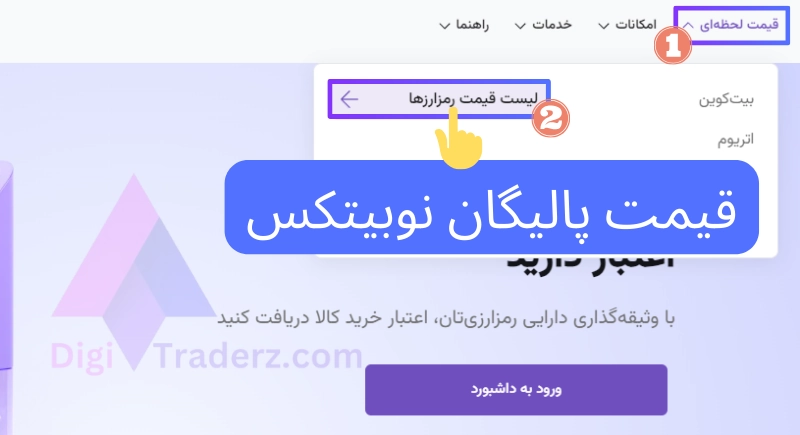 ماتیک نوبیتکس