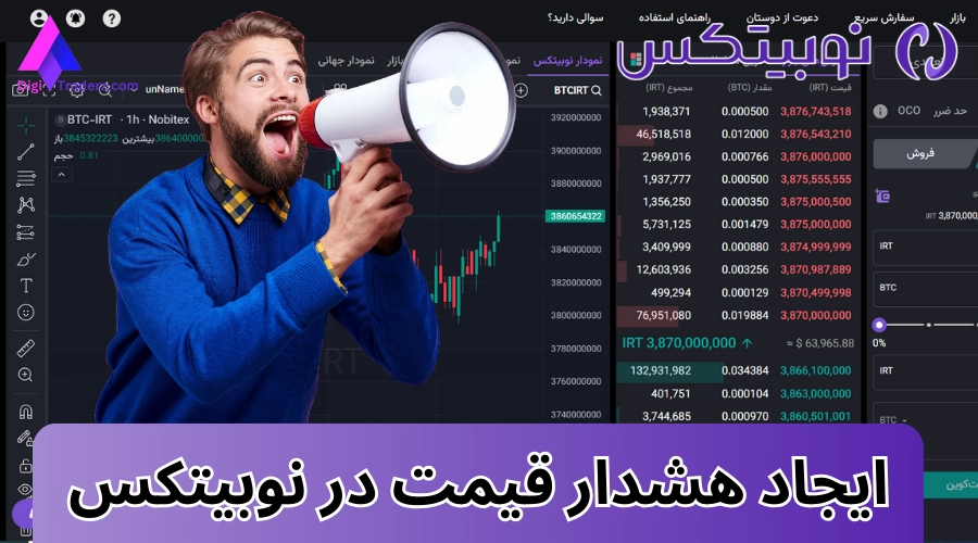 هشدار قیمت نوبیتکس