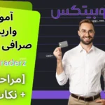 آموزش واریز ریالی به نوبیتکس 💰واریز پول به صرافی نوبیتکس [با کارت بانکی]