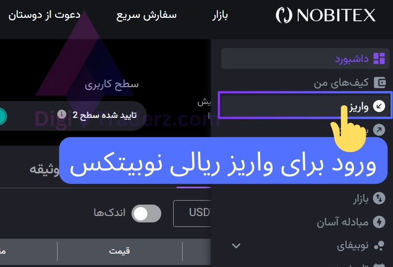 واریز ریالی نوبیتکس