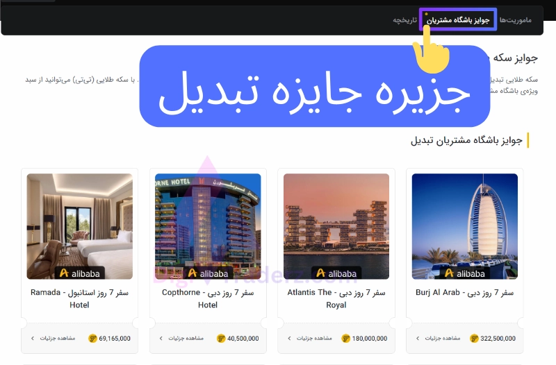 جایزه ثبت نام در صرافی تبدیل