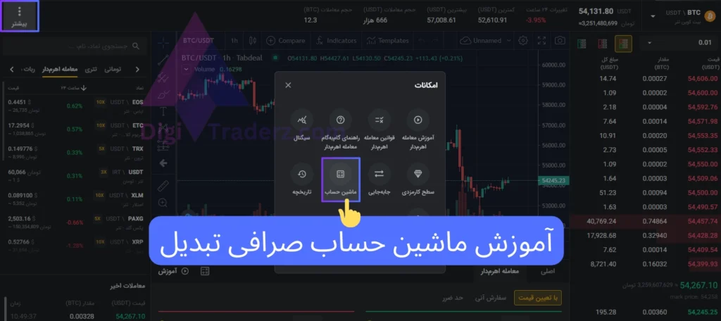 آموزش ماشین حساب صرافی تبدیل