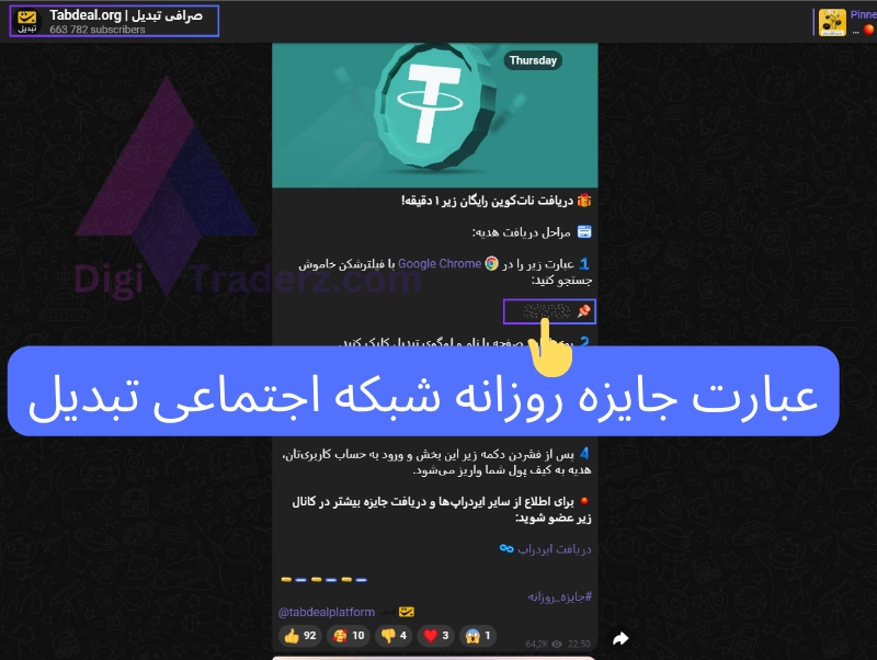 جایزه روزانه شبکه اجتماعی تبدیل