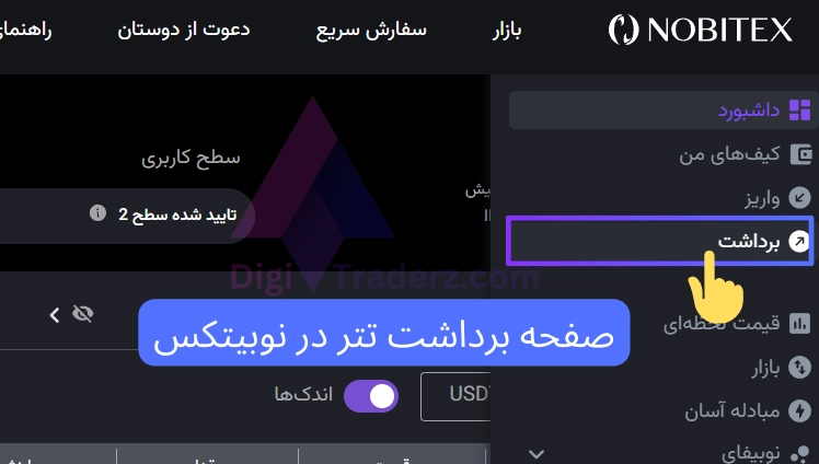 برداشت تتر در نوبیتکس