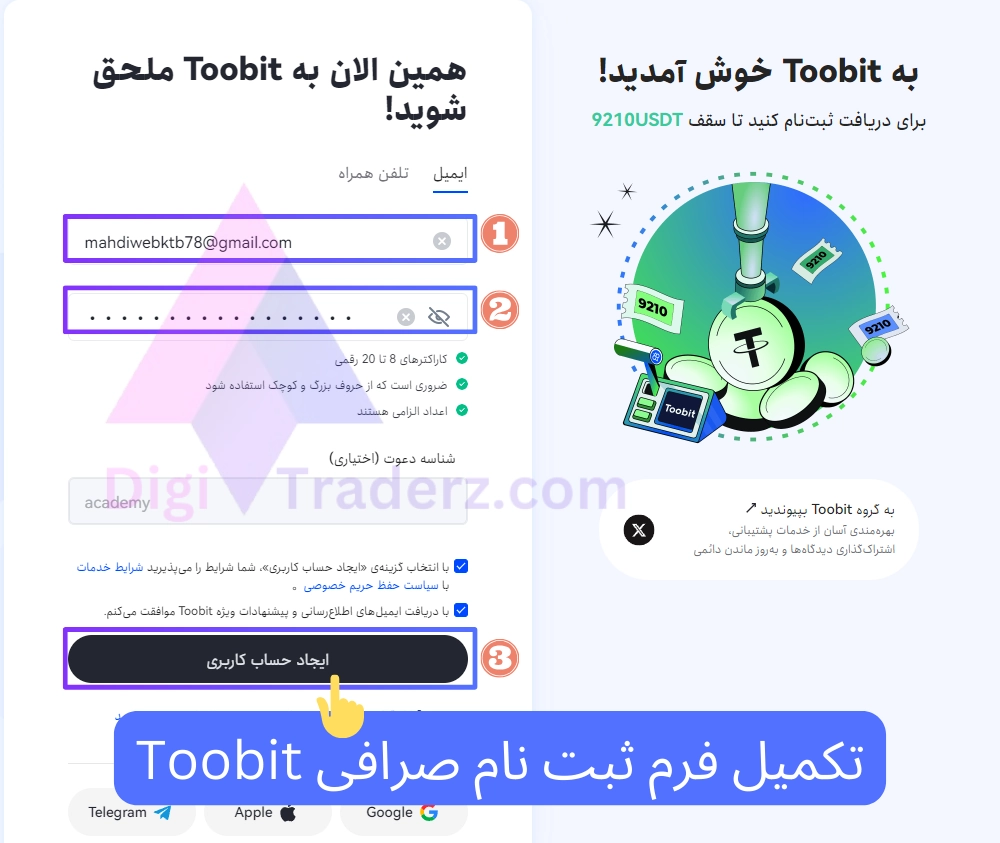 ثبت نام صرافی toobit