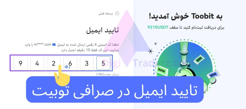 ثبت نام صرافی Toobit