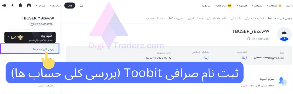 ثبت نام صرافی Toobit