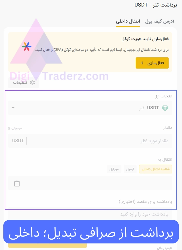 برداشت از صرافی تبدیل؛ رمز ارز