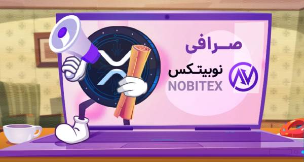 چه زمانی با نوبیتکس تماس بگیریم؟