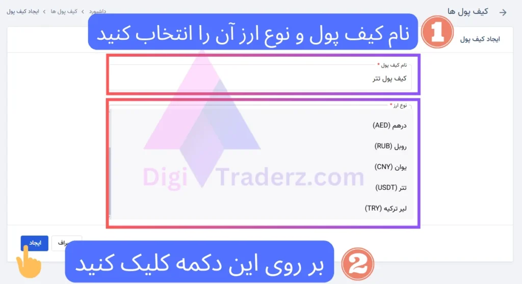 نحوه واریز تتر به تاپ چنج