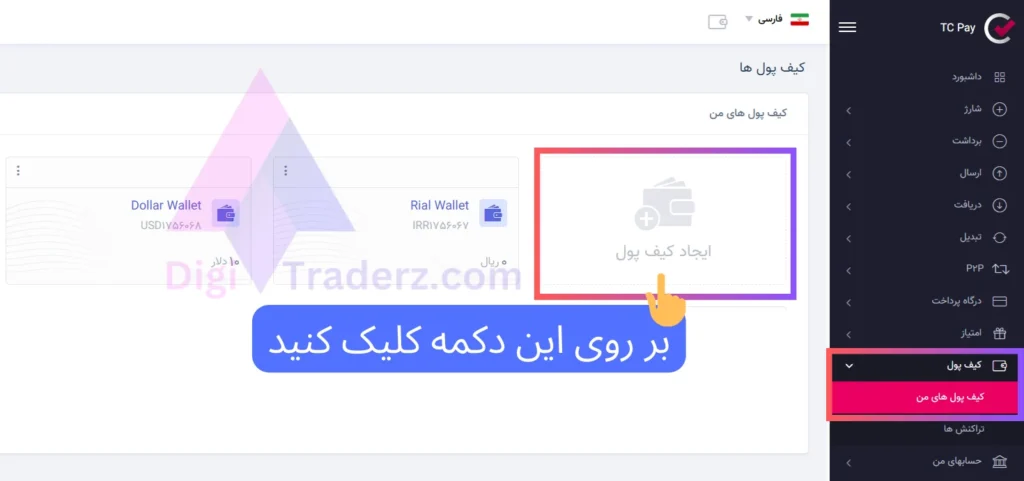 نحوه واریز تتر به تاپ چنج