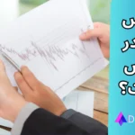 شاخص ADP در فارکس چیست؟ تاثیر خبر شاخص ADP بر طلا و شاخص های سهام