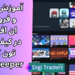 ان اف تی در تون کیپر آموزش NFT در کیف پول تون (Tonkeeper)